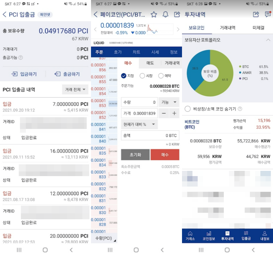 페이코인으로 소소하게 비트코인 모으는 방법 캡처3