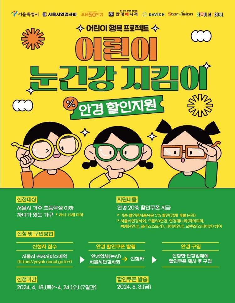왜 아이들의 시력 검사가 필수인가? (feat '어린이 눈건강 지킴이' 프로그램 소개)