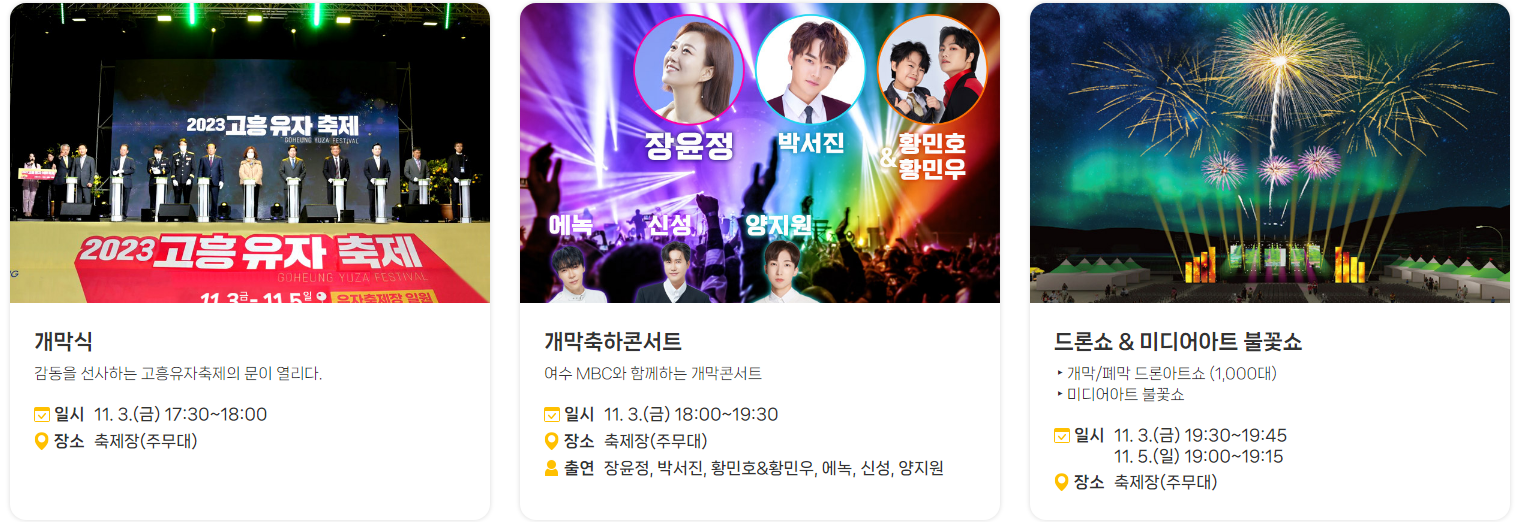 고흥유자축제 초대가수