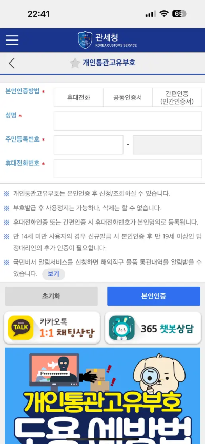 개인통관고유부호