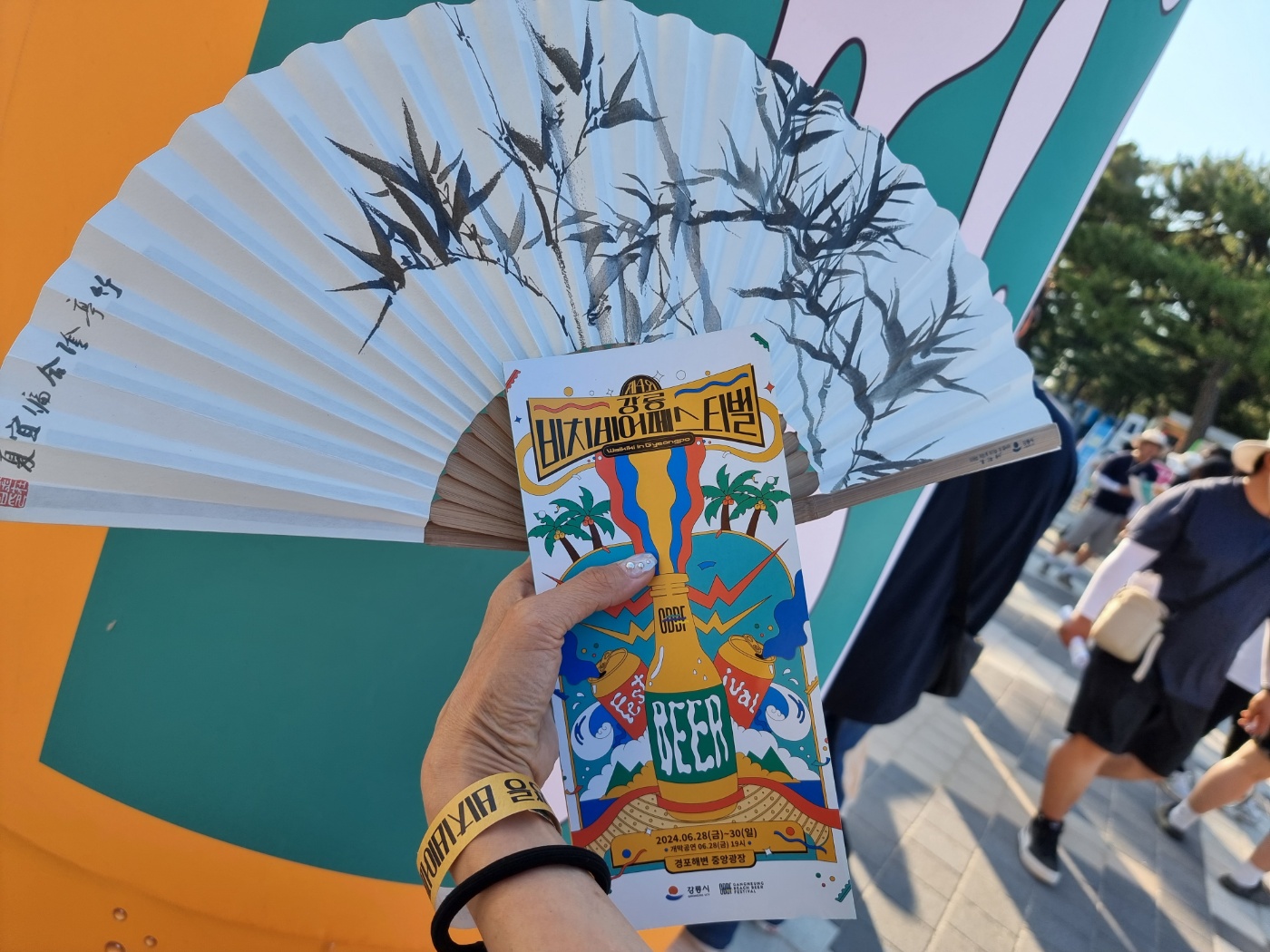 GBBF 페스티벌 참가 인증하고 받은 종이팔찌와 기념품(부채)이다.