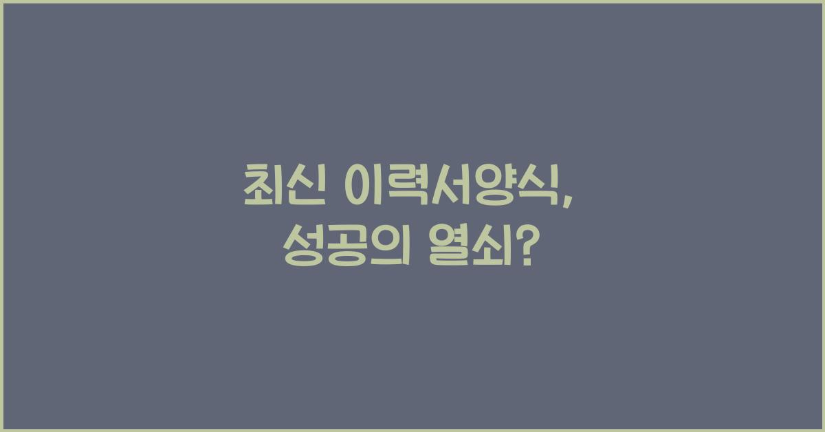 이력서양식