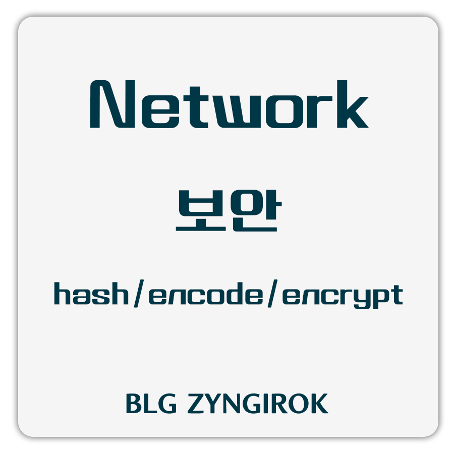 network-보안-hash-encode-encrypt-썸네일-이미지이다.