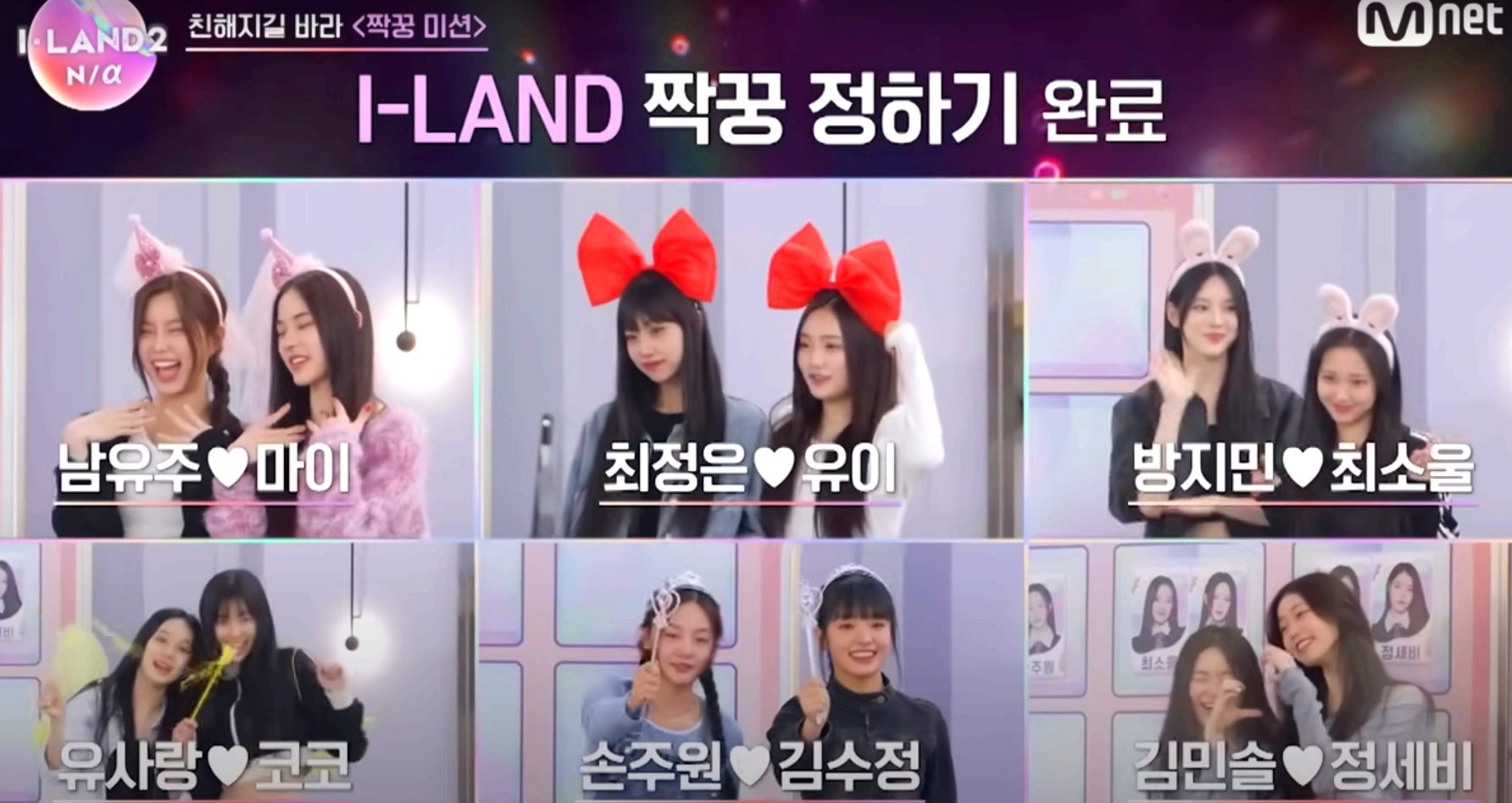 아일랜드2 짝궁미션