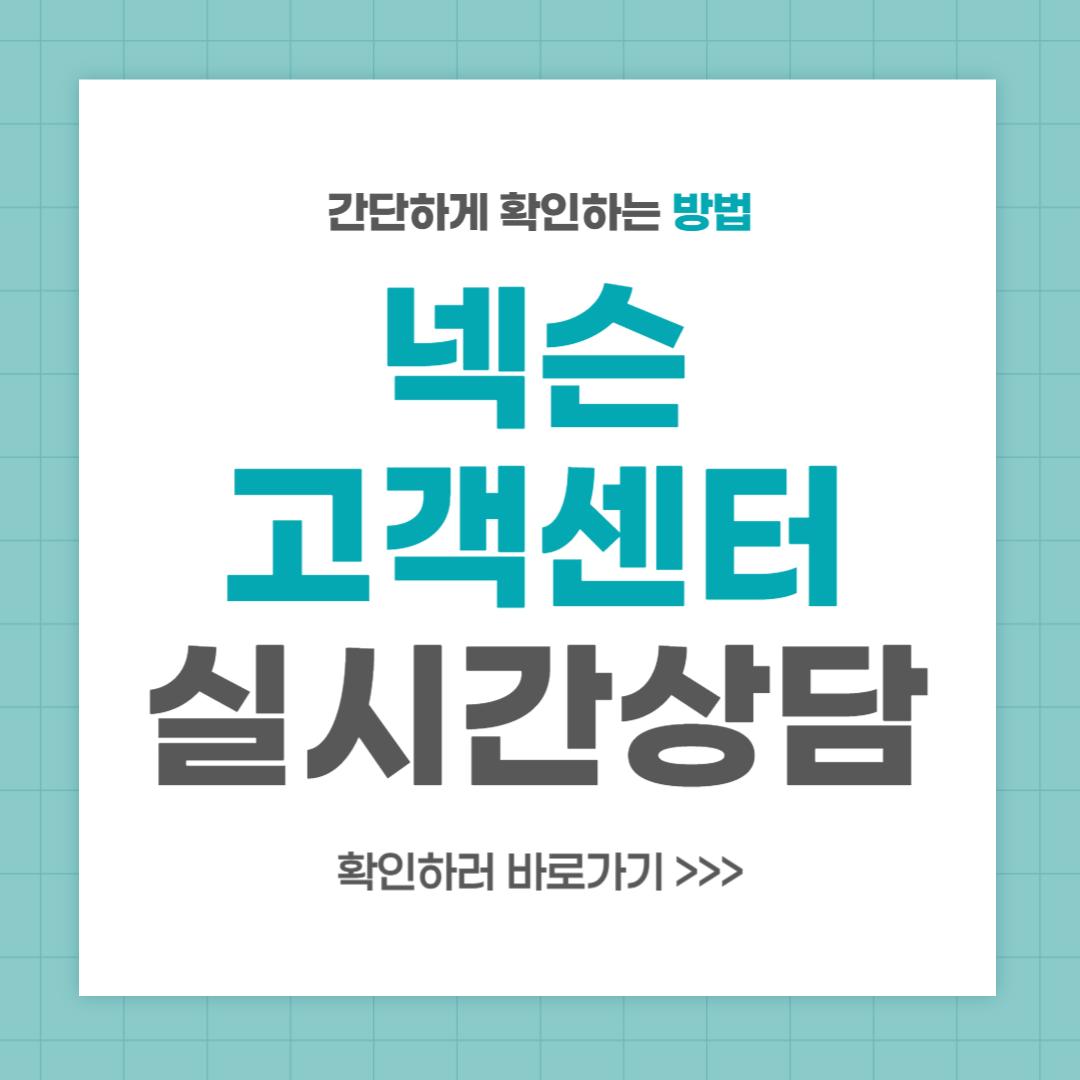 넥슨 고객센터 전화번호 실시간 상담 최신