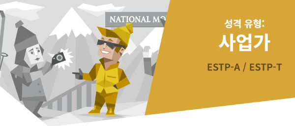 ESTP