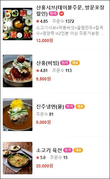 진주냉면산홍 본점 메뉴