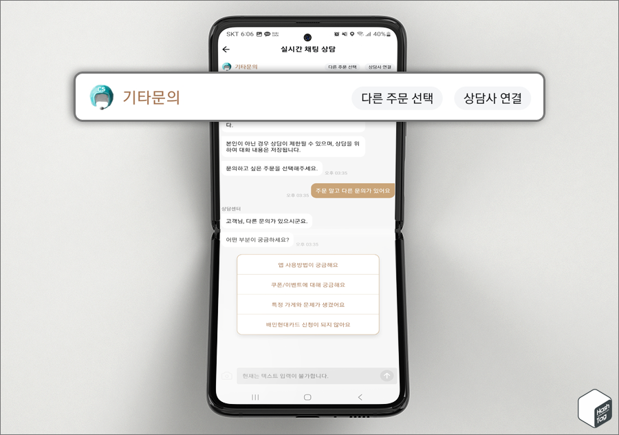 화면 상단 기타문의 > 상담사 연결