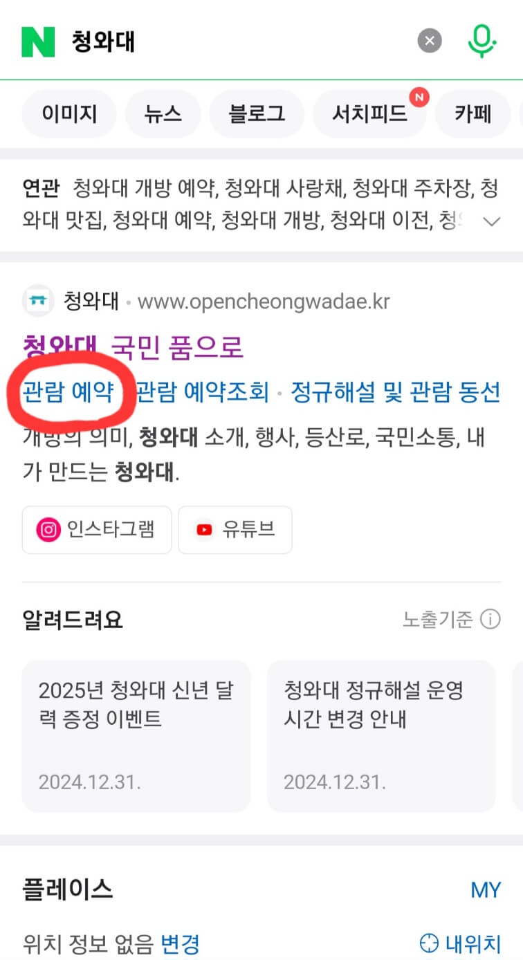 청와대 관람 신청&amp;#44; 예약&amp;#44; 주차장