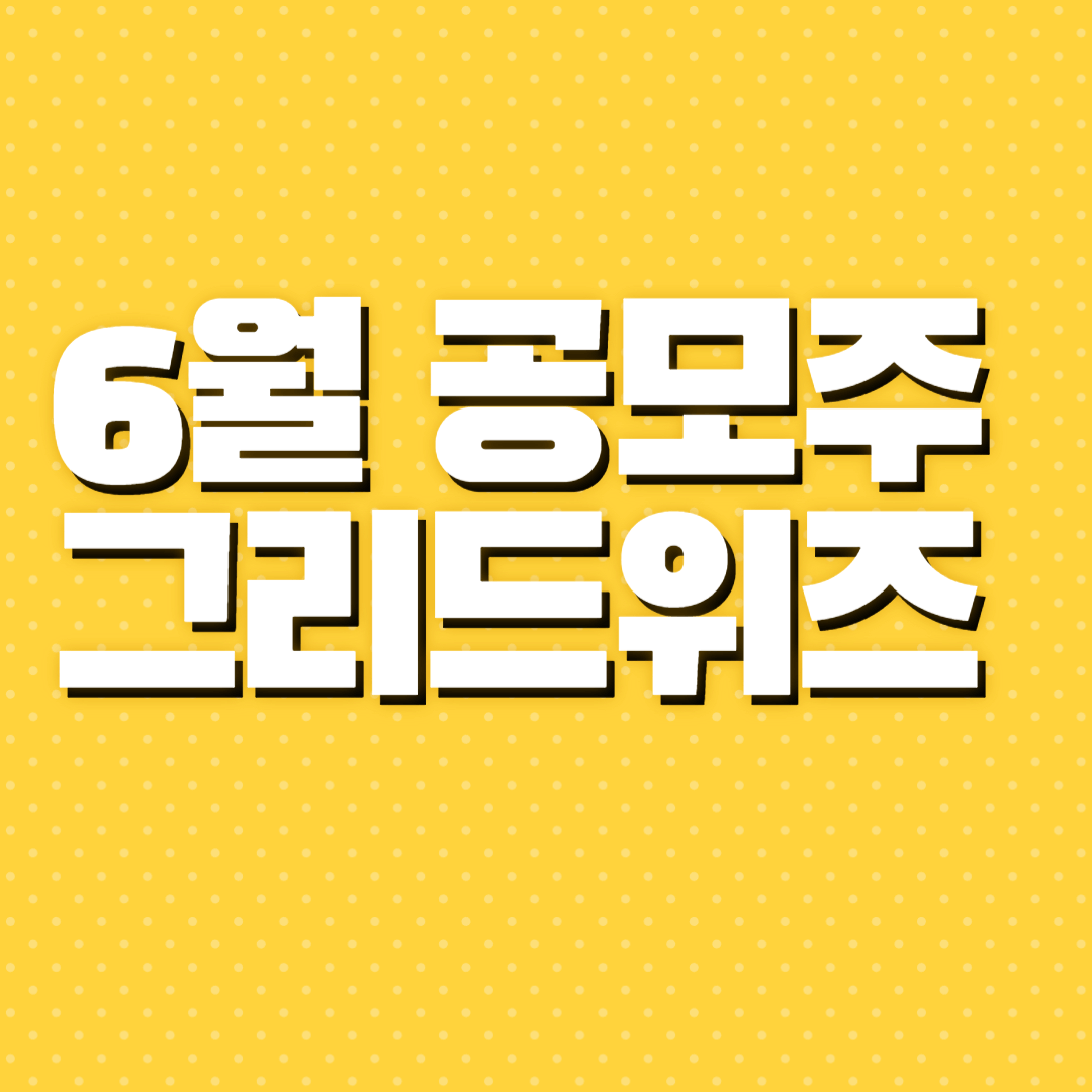 그리드 위즈