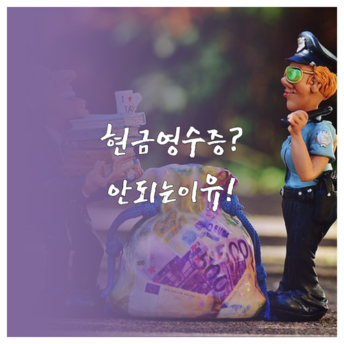 자동차세 연납 현금영수증 발급 및 소..