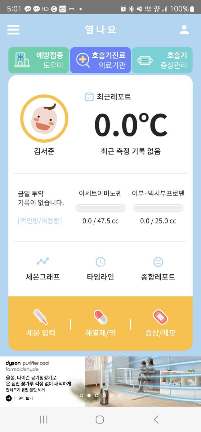 열나요 어플화면