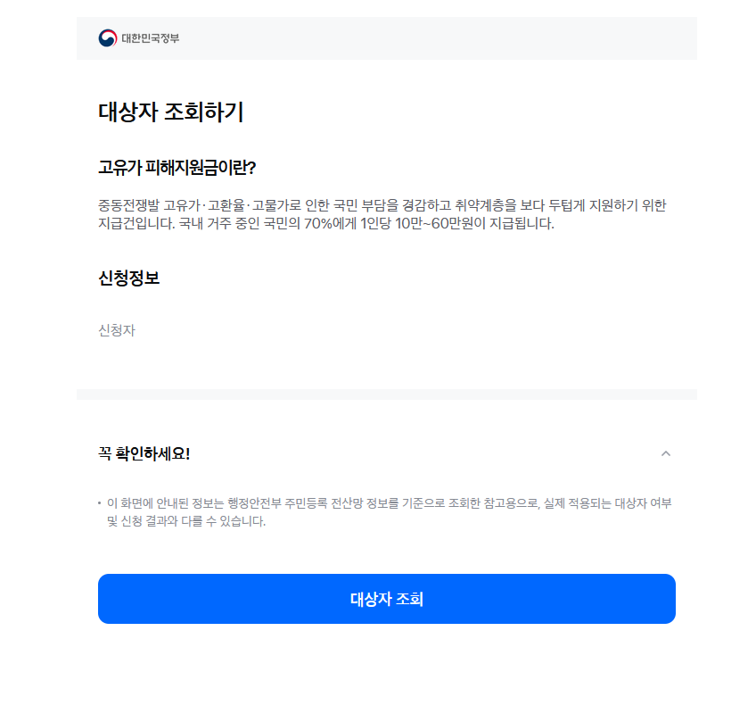 삼성카드 고유가 피해지원금 신청 4