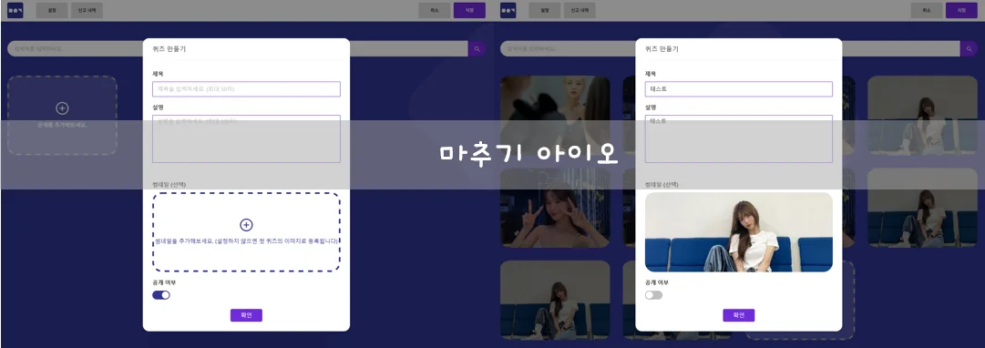 마추기 아이오 만들기 2