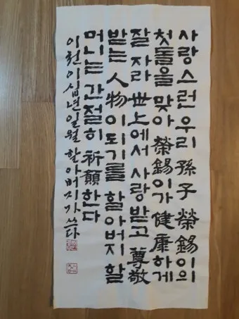 첫돌 축하 문구와 돌잔치 인사말 감사 인사 덕담 모음집_25