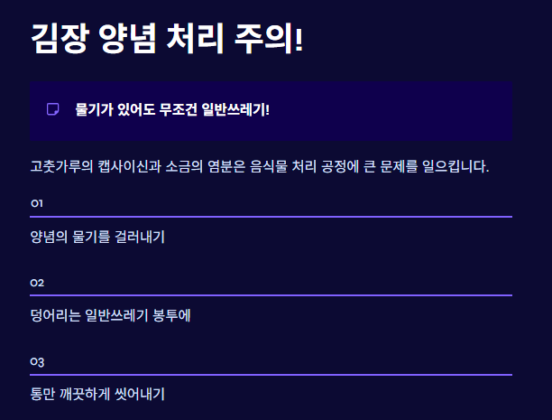 김장쓰레기 배출 방법 &ndash; 일반/음식물쓰레기로 구분해서 버리는 간단한 방법