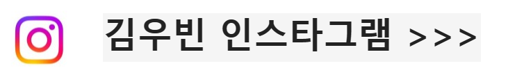 김우빈인스타