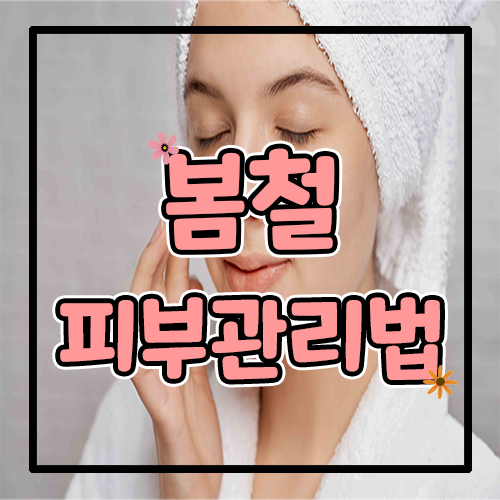 보습제를-바르는-여자