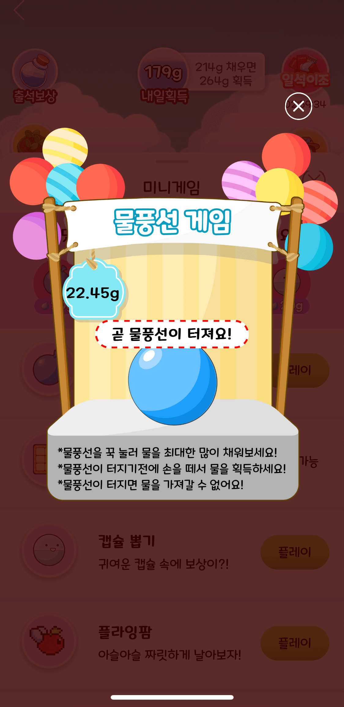 물풍선게임