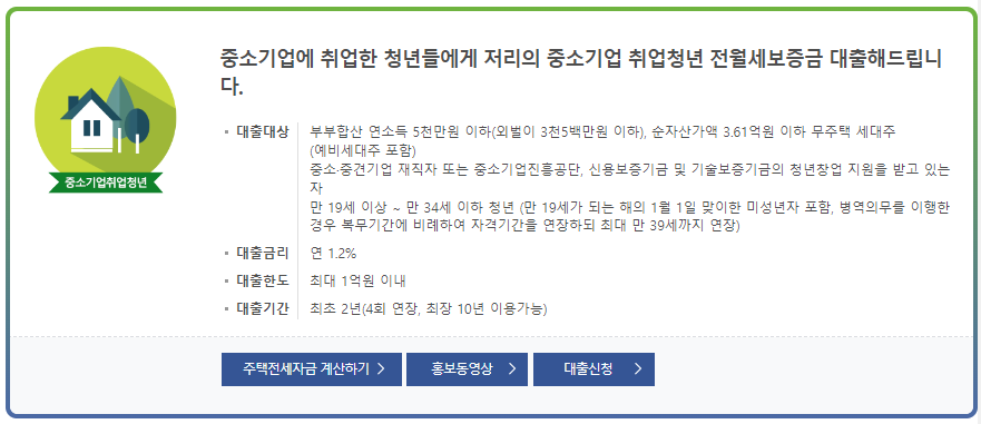 중기청 전세대출 조건