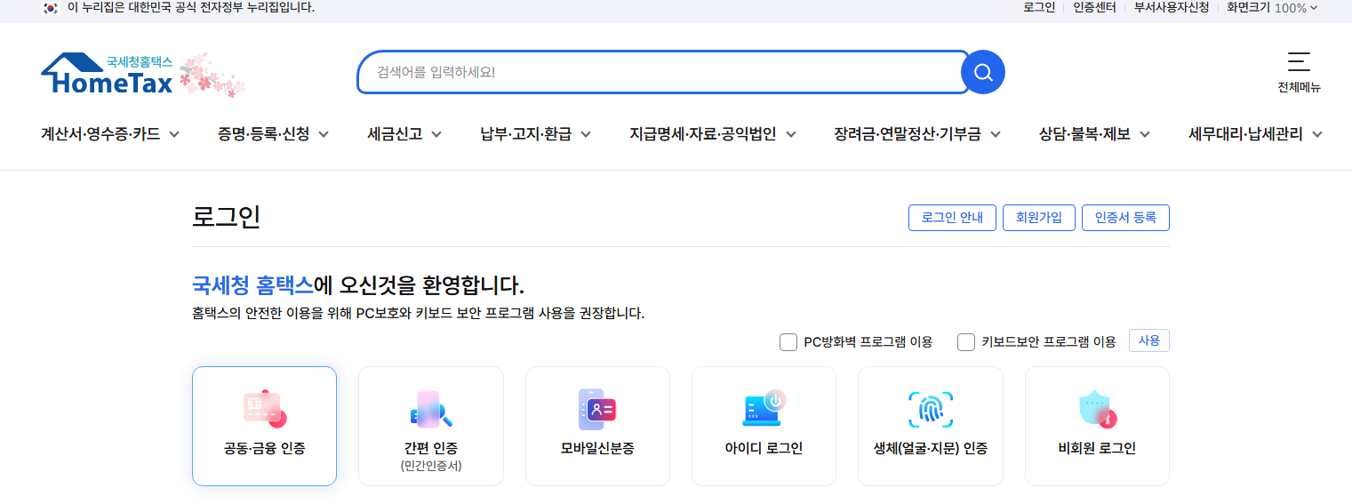 국세청-원클릭-서비스