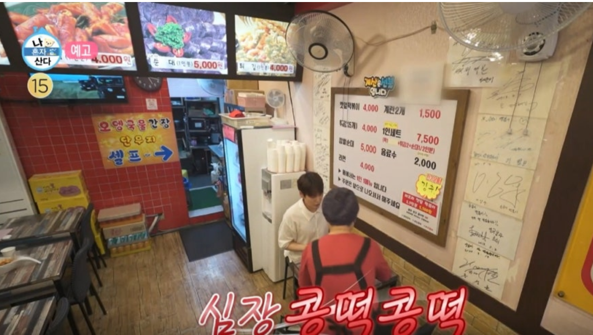 나혼자산다 깻잎떡볶이