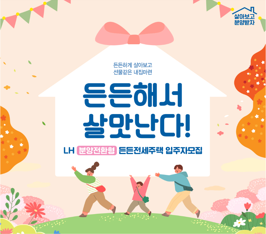 든든전세주택 입주자모집