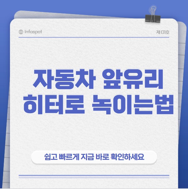 앞유리썸네일