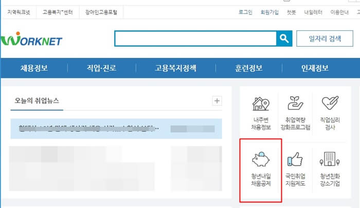 워크넷-홈페이지-화면