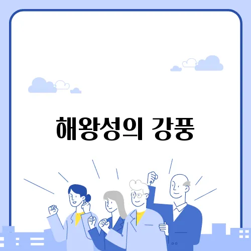 해왕성의 강풍, 태양계에서 가장 강한 바람