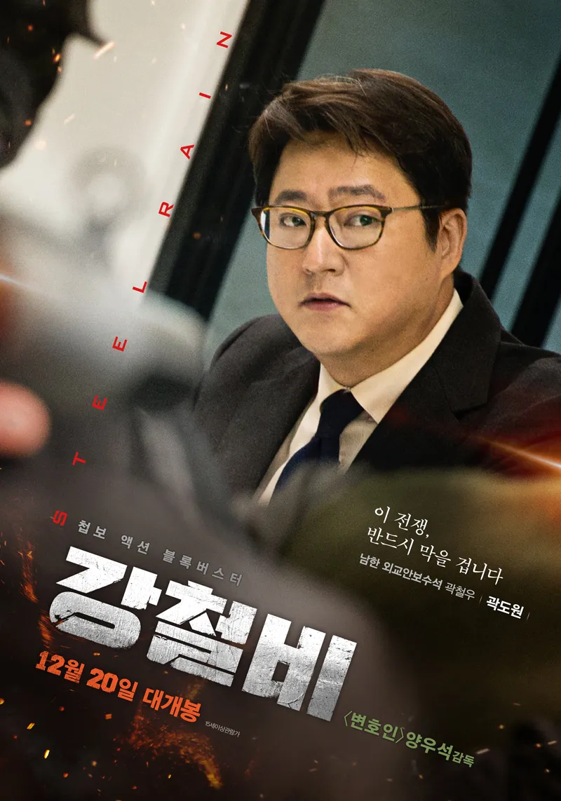 강철비 한국영화, 몰입도, 인기이유 관련 사진