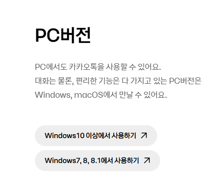 카카오톡 pc버전 다운로드
