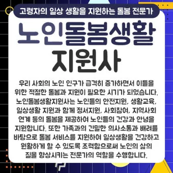 생활지원사 자격증 총정리_2