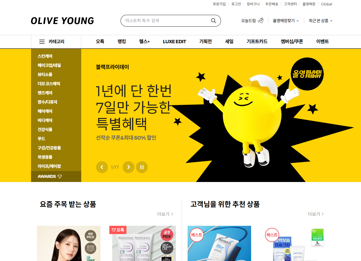 올리브영 2025 블랙프라이데이