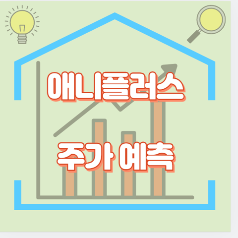 애니플러스_썸네일