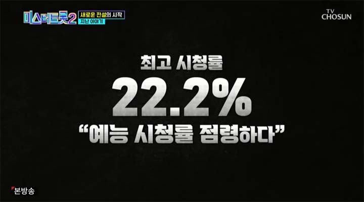 미스터트롯2 4회