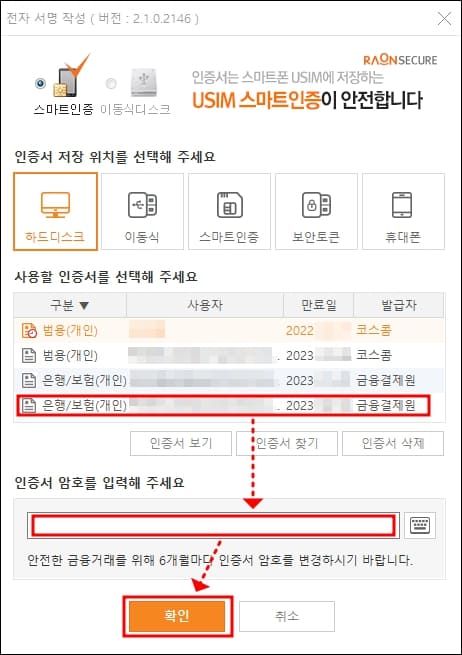 공인인증서 입력 화면
