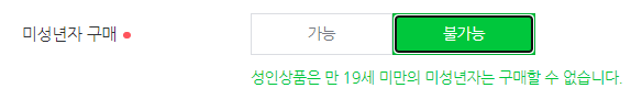 스마트스토어 판매불가상품