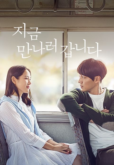 영화 지금 만나러 갑니다 포스터