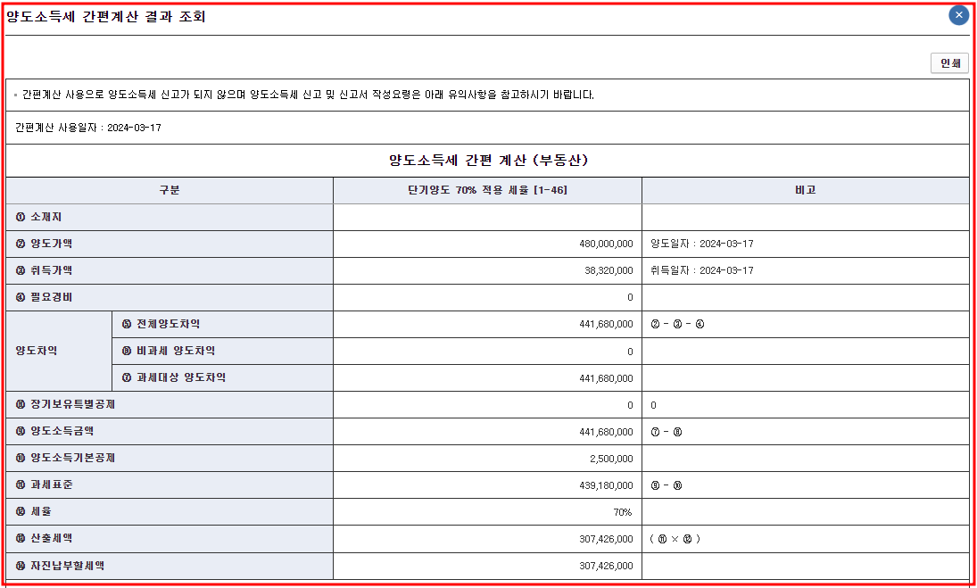 양도 소득세 계산기 부동산(아파트,토지)양도세 알아보기