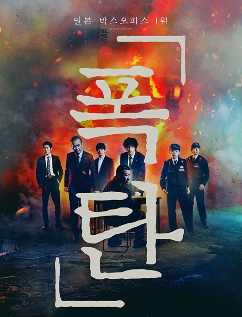 일본 영화 폭탄 쿠키영상 후기 - 궁금증 폭발!