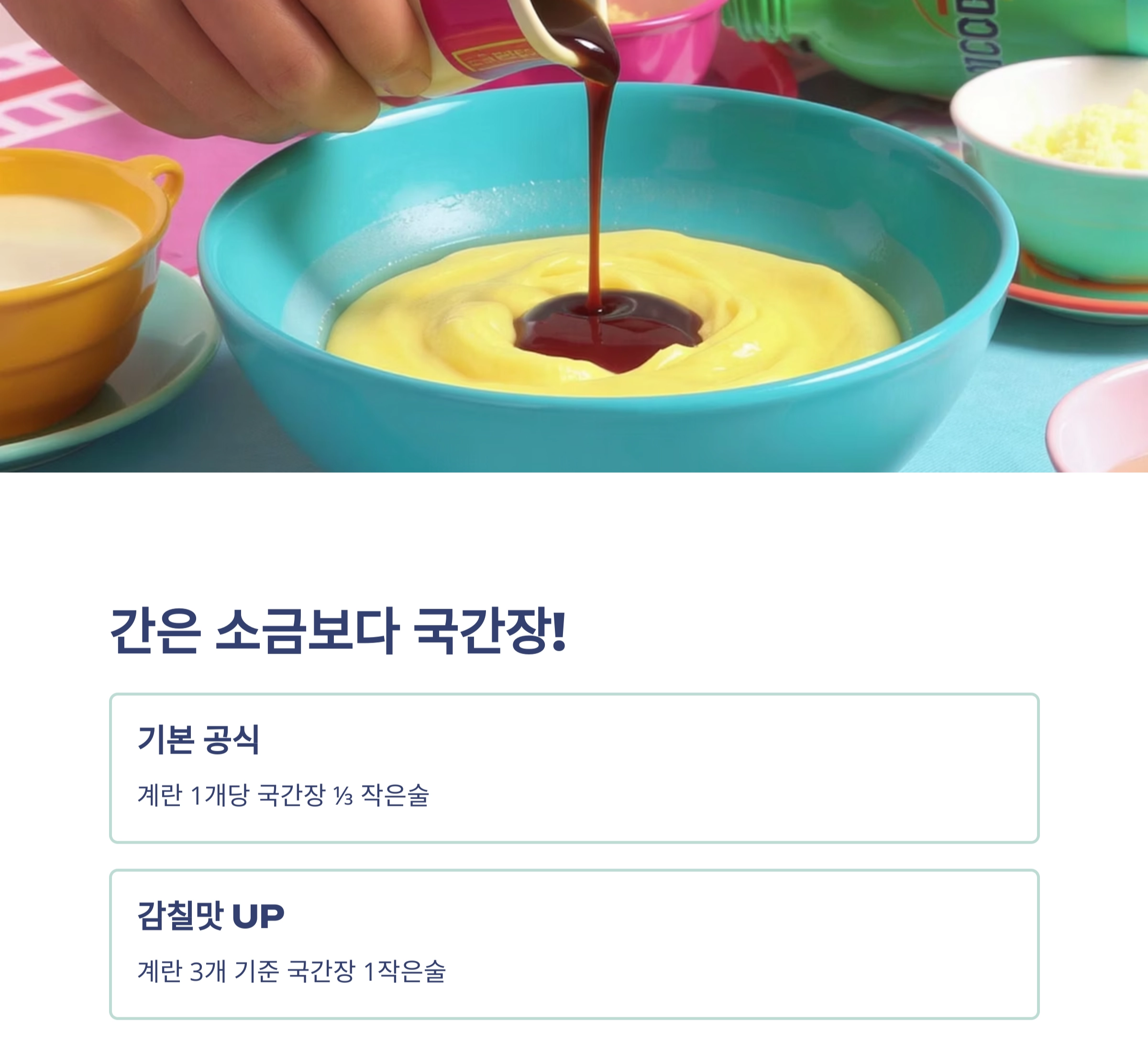 실패 없는 계란찜 간 맞추기 공식, 요리 초보도 OK!