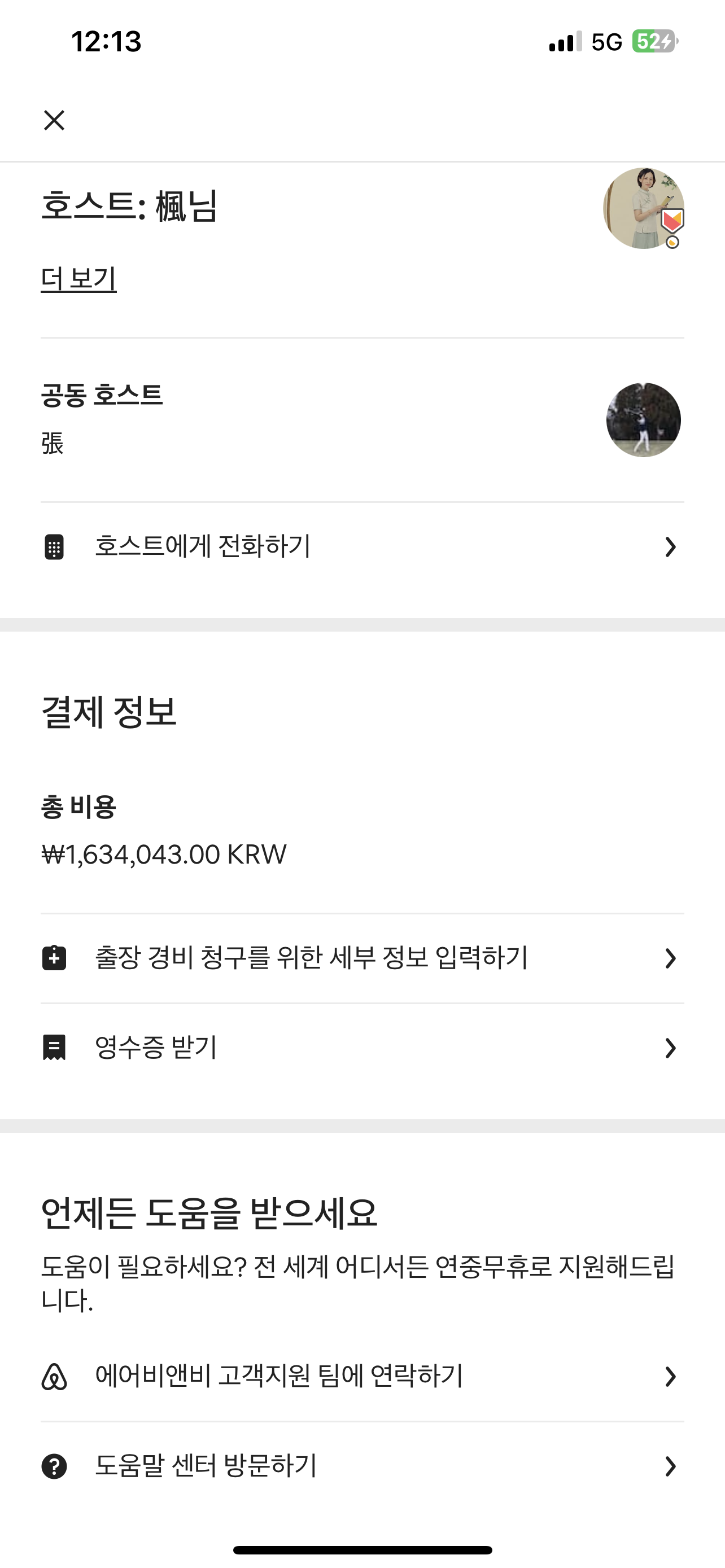 일본 에어비앤비