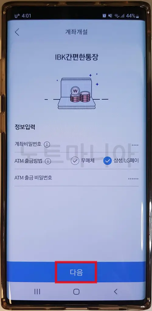 기업은행 비대면 계좌개설09