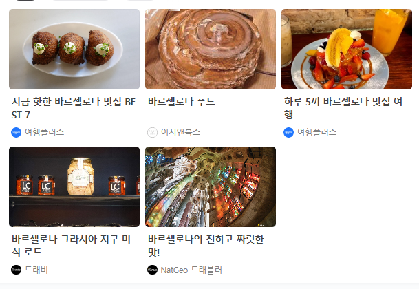 스페인 10월 날씨 옷차림 추천 여행지