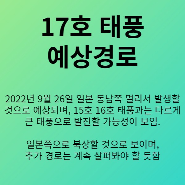 17호태풍꿀랍예상경로