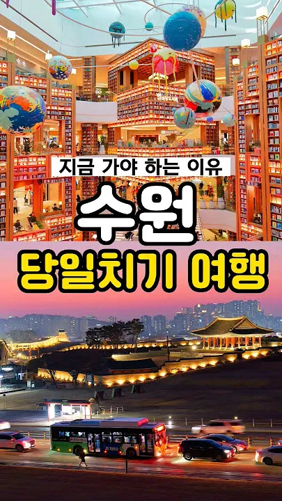 수원 가볼만한곳 추천 맛집 카페 아기랑 숨은 명소_2
