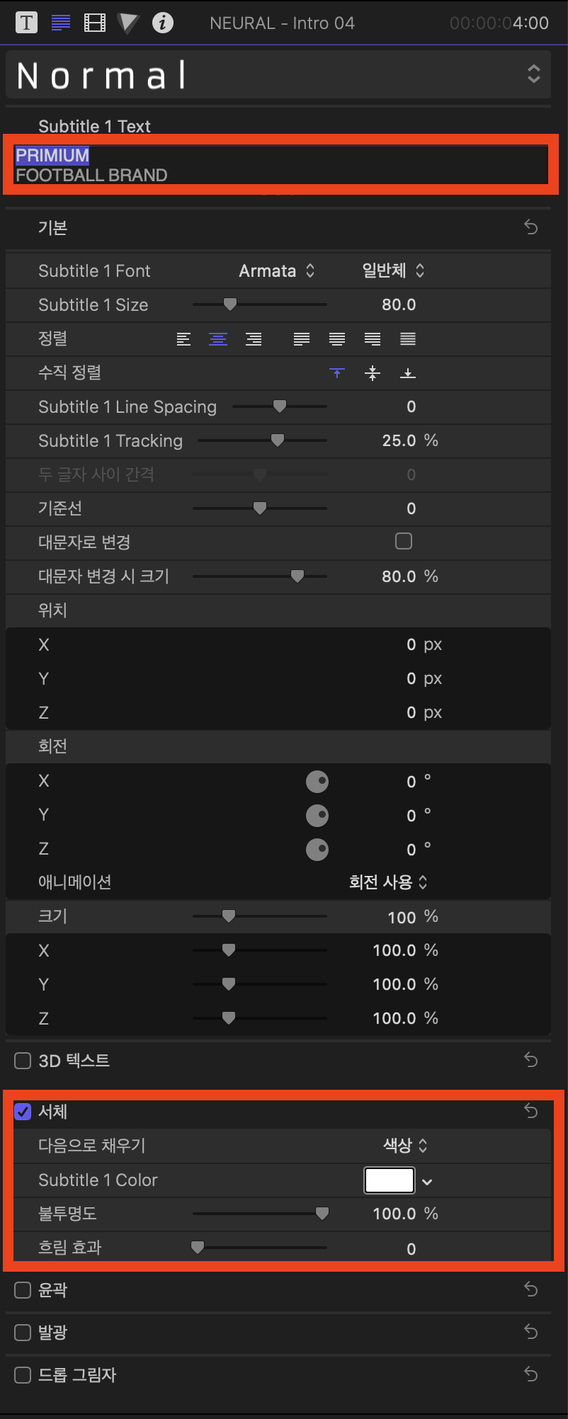 파이널컷 프로 텍스트 일부 색상 바꾸기 이미지 1