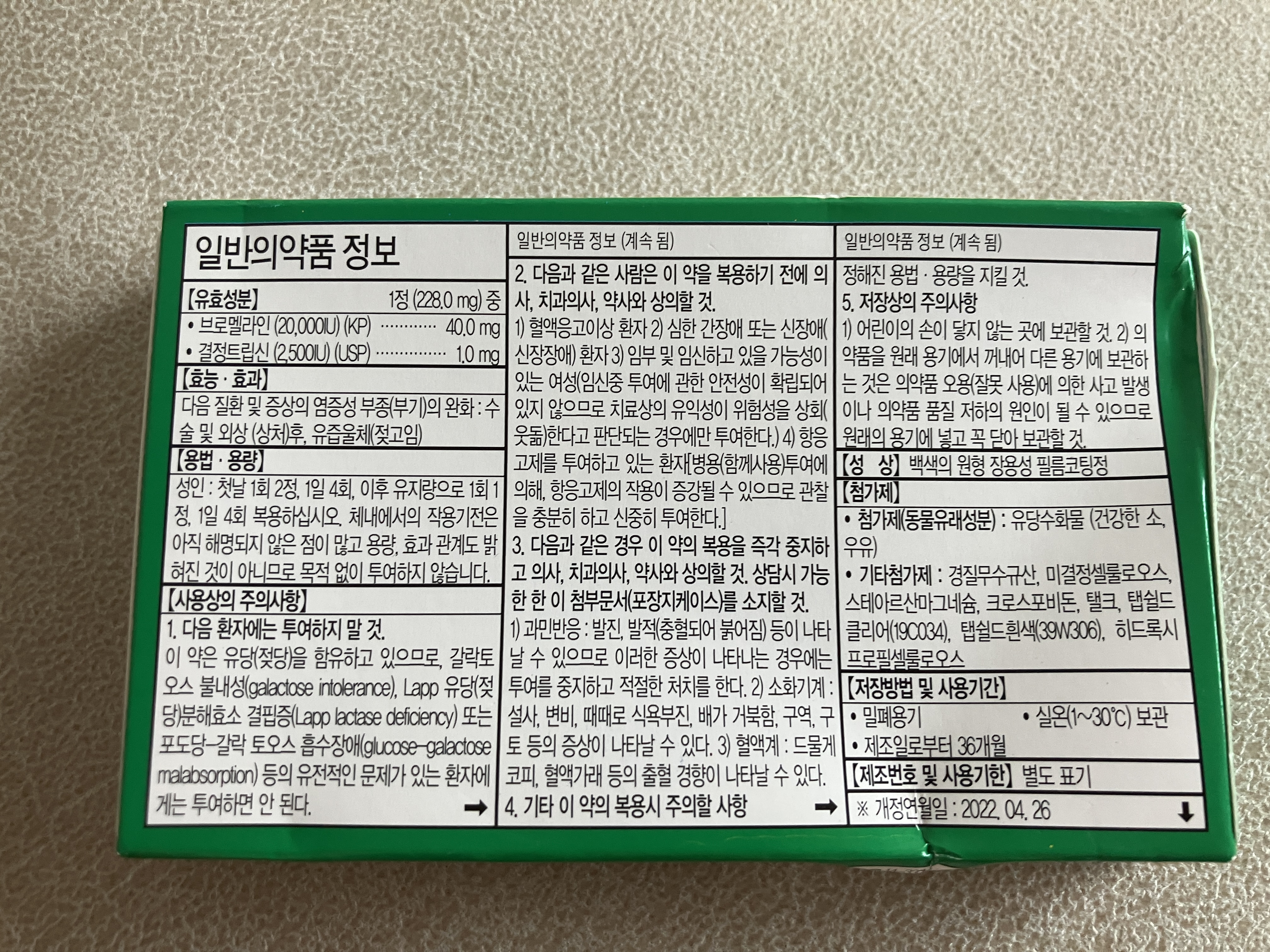 트립라인정 일반의약품정보