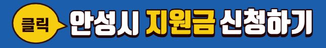 안성시 신청 배너